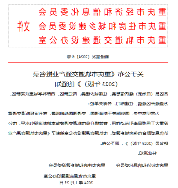 <a href='http://3vr7.sitedizin.com'>欧博外围网站</a>入选2023年重庆市轨道交通产业链名录